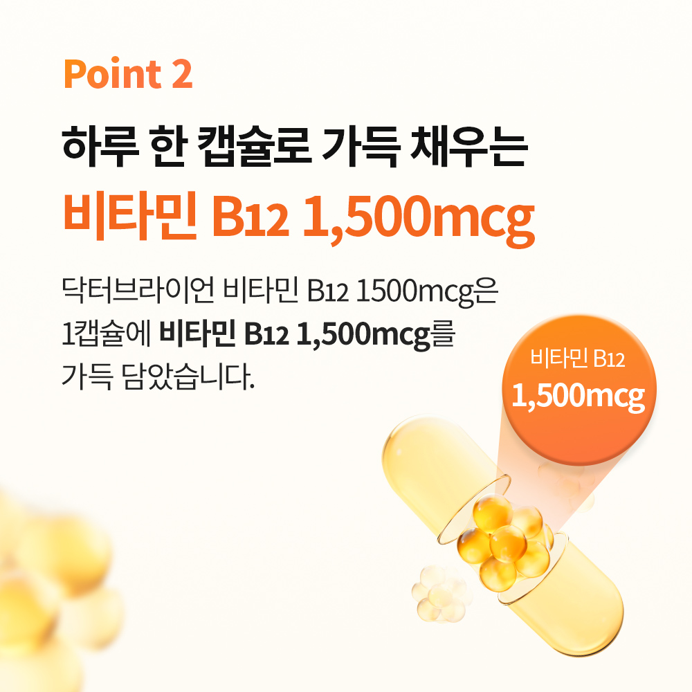 닥터브라이언 활성형 비타민 B12 1500mcg 메틸코발라민 비건 90정, 3개 이미지 7
