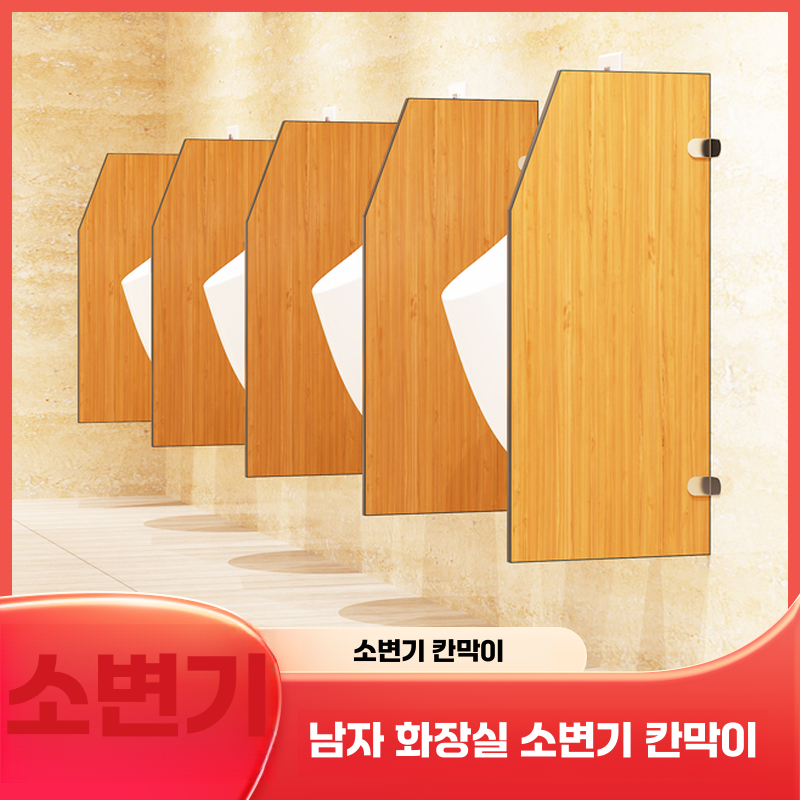 소변기파티션 가리개 차단막 공중 화장실 학교 보드 400x900 라이트그레이(A모서리) - 상세 이미지 5
