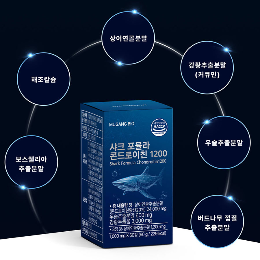 무강바이오 미국산 상어연골 커큐민 샤크 포뮬라 콘드로이친 1200 60정, 7개 이미지 8