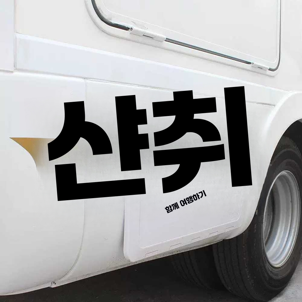 카라반 서비스 도어 창고 잠금 장치 차박 부품 보조 화이트 - 상세 이미지 3