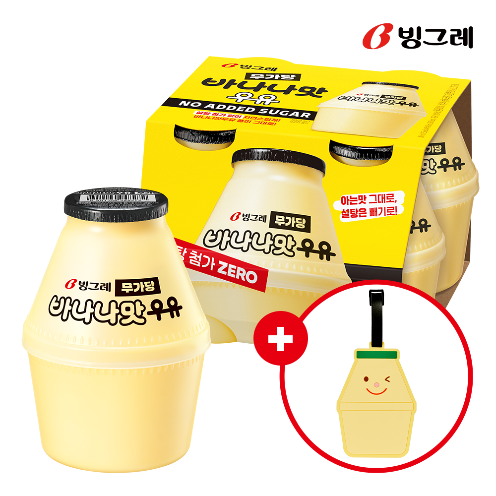 [굿즈구성] 빙그레 단지우유 무가당 바나나맛우유 240ml X 16개 + 바나나맛우유 네임택 - 상품 이미지