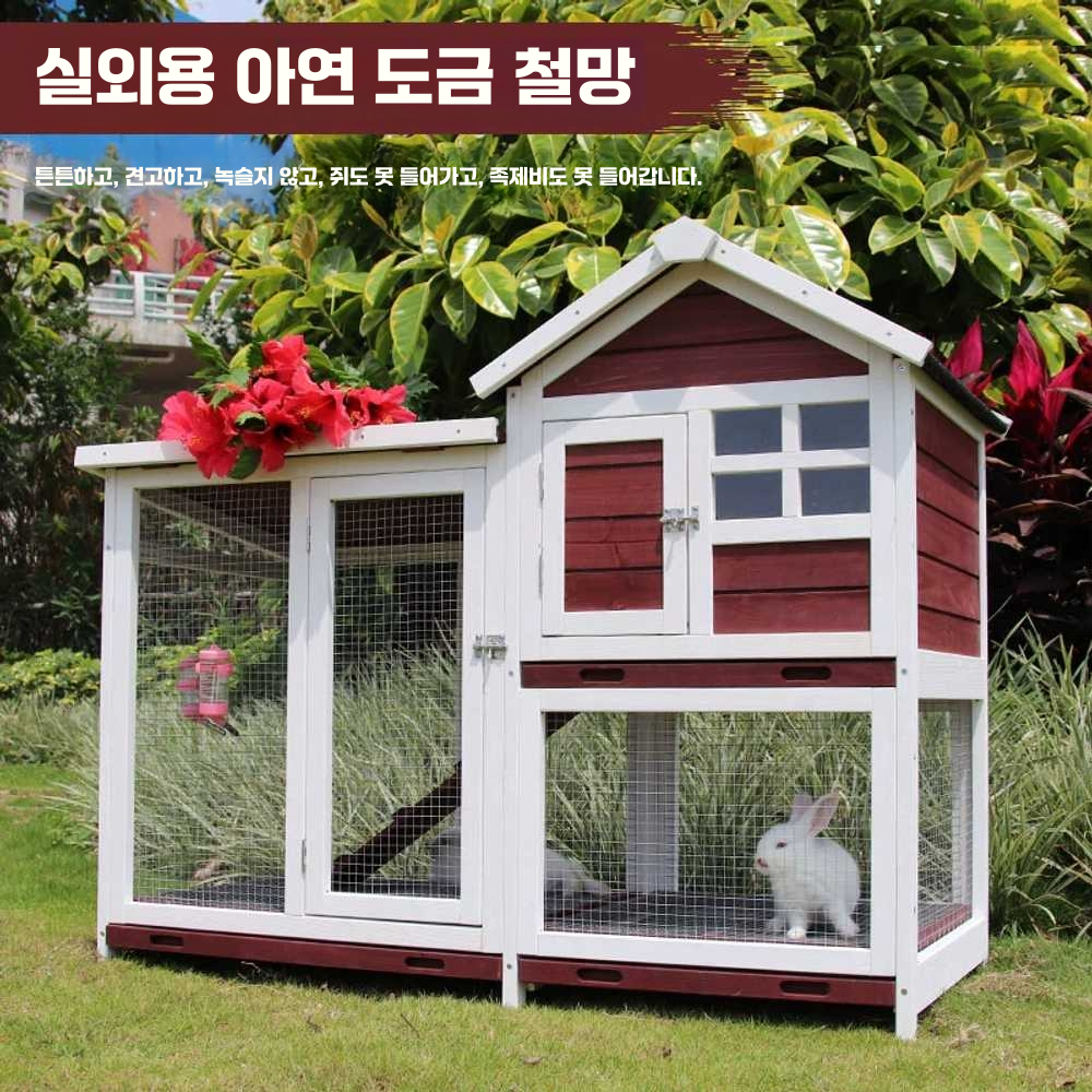 야외 토끼 집 오리장 철장 농장 빌라 대형 하우스 브라운 - 상세 이미지 4