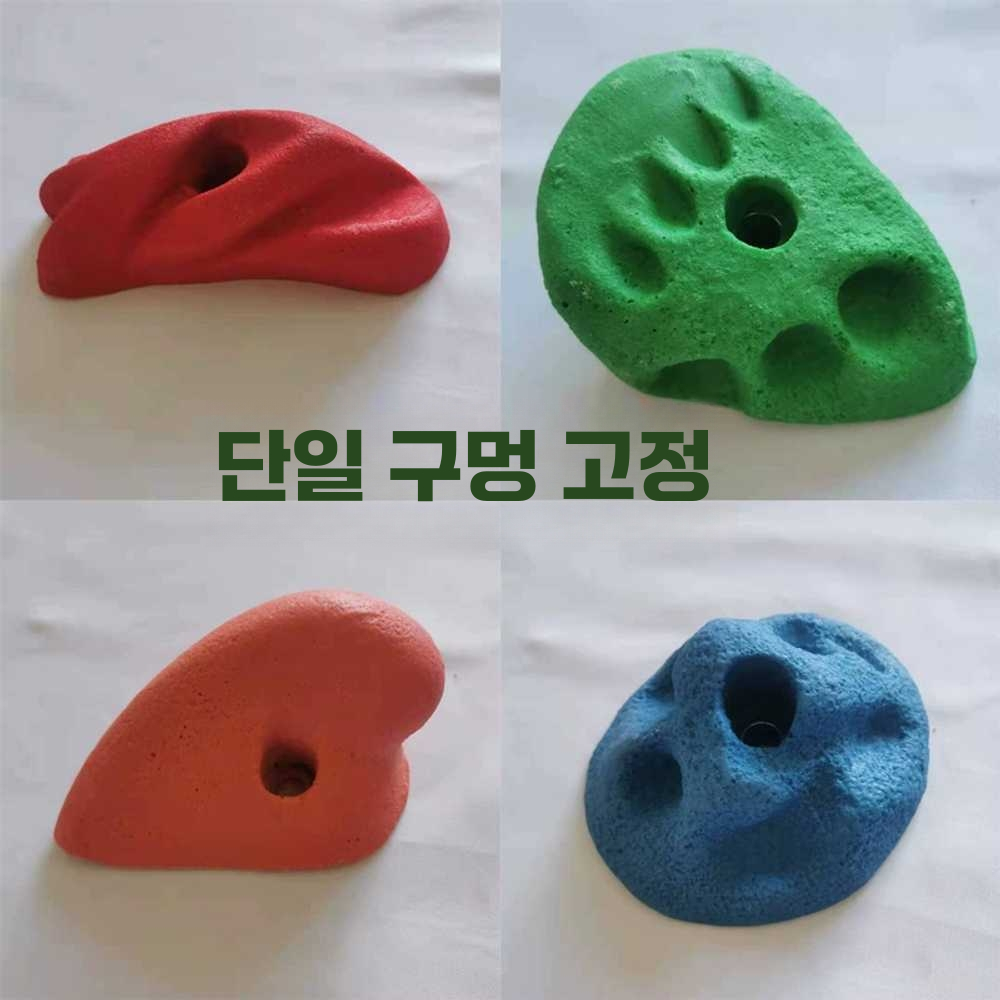 클라이밍홀드 암벽 홀더 하네스 나사 체육 오르기 싱글홀35개세트 - 상세 이미지 5