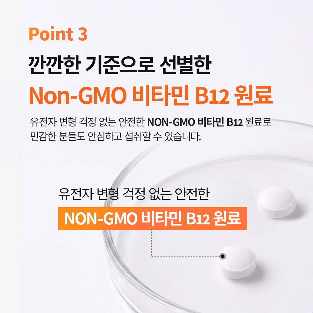 닥터브라이언 활성형 비타민 B12 1500mcg 메틸코발라민 비건 90정, 3개 이미지 8