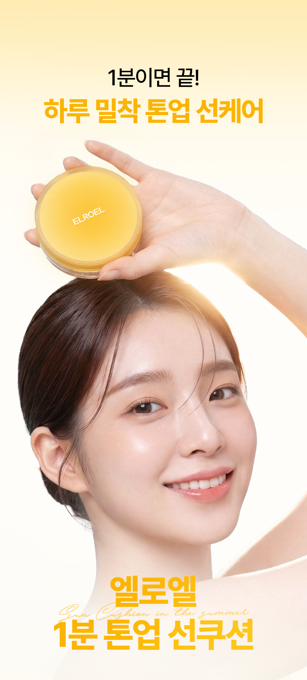 ELROEL 1-Minute Tone-up Sun Cushion - description 1
