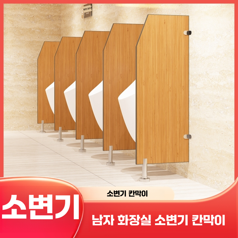 소변기파티션 가리개 차단막 공중 화장실 학교 보드 400x900 라이트그레이(A모서리) 이미지 6