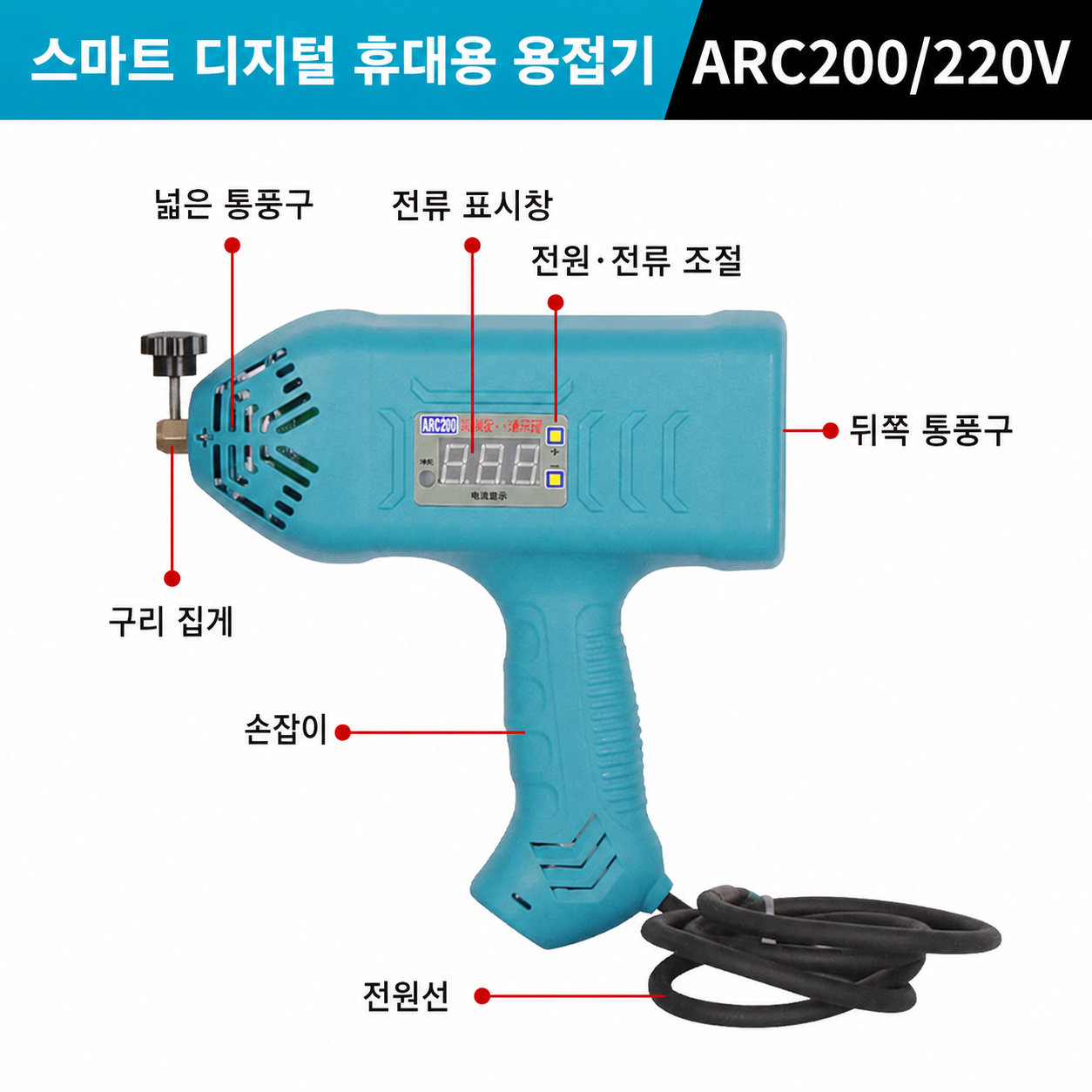가정용아크용접기 휴대용 스텐용접기 동파이프용접 220v - 상세 이미지 4