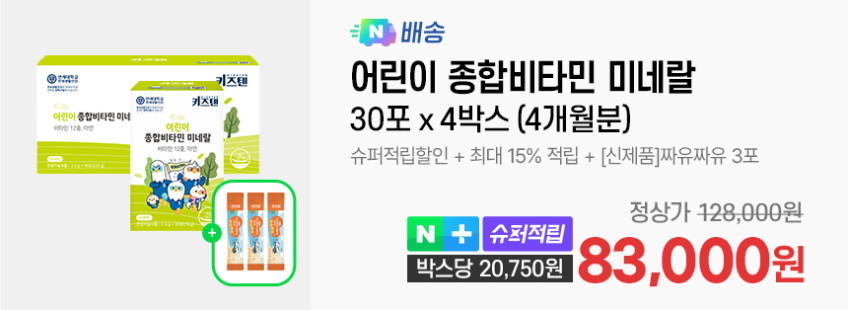 연세 키즈텐 어린이 유아 종합비타민 미네랄 초등학생 멀티비타민 아연 엽산 30포, 4개 판매처 상세 정보 이미지 4