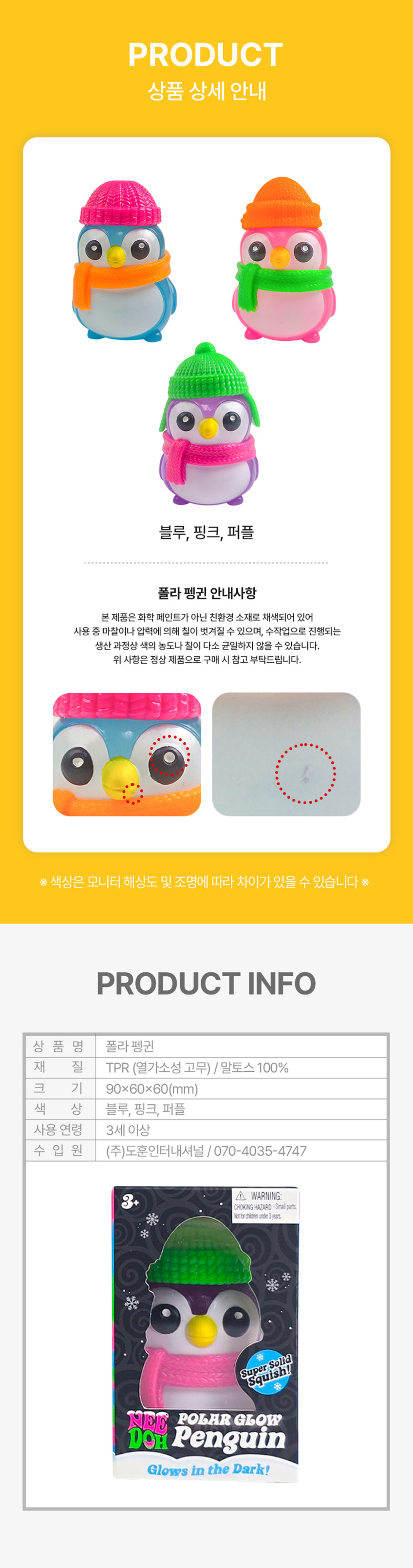 폴라팽귄_상세내용.jpg (848×3211)