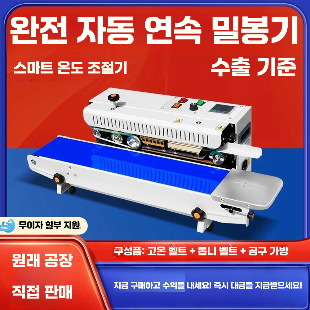 밴드실링기 드립백 봉투 커피 포장 압착기 상업용 900M 날짜인쇄모델 - 상세 이미지 2