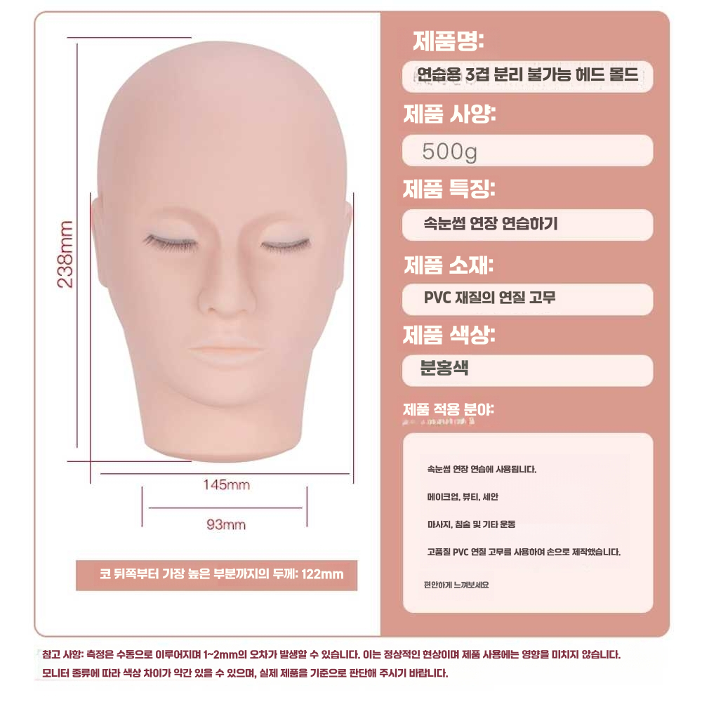 속눈썹마네킹 미용 연습 실기 대회 얼굴 헤드 반영구 2단 속눈썹 핑크 눈 - 상세 이미지 5
