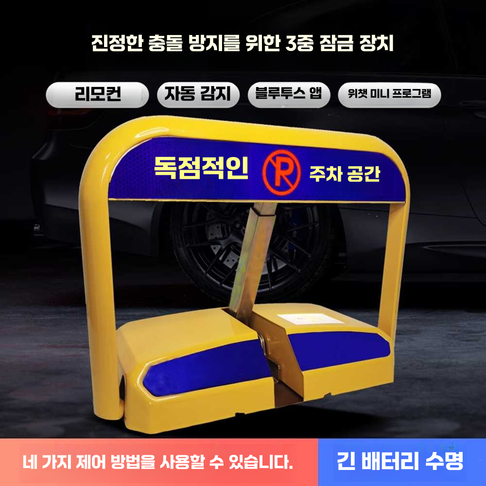 자동 주차금지 표지판 원격 제어 잠금 장치 접이식 지능형 건전지 원격 제어 - 상세 이미지 2