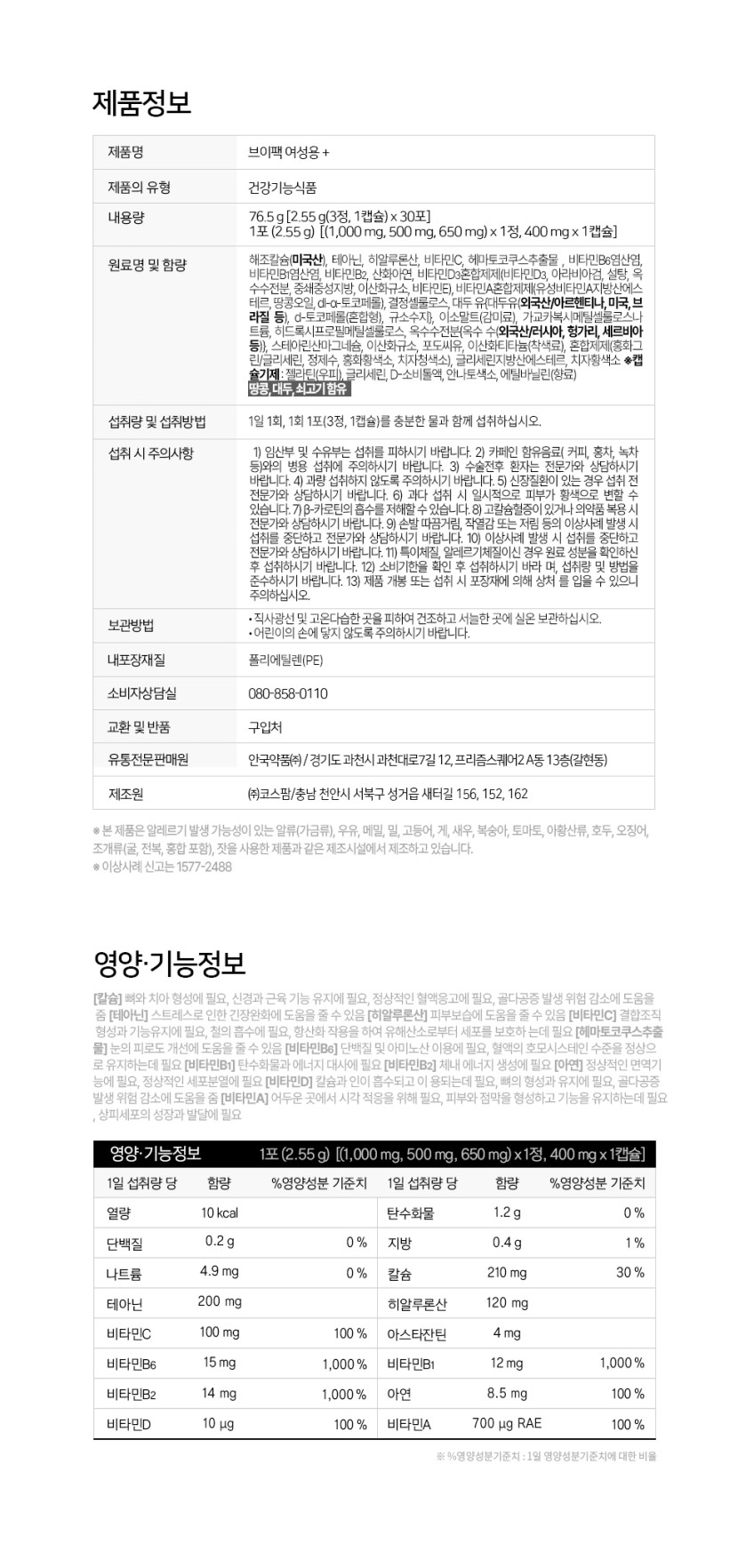 안국약품 브이팩 여성용+ 올인원 멀티팩 종합비타민 히알루론산 30포, 3개 판매처 상세 정보 이미지 4