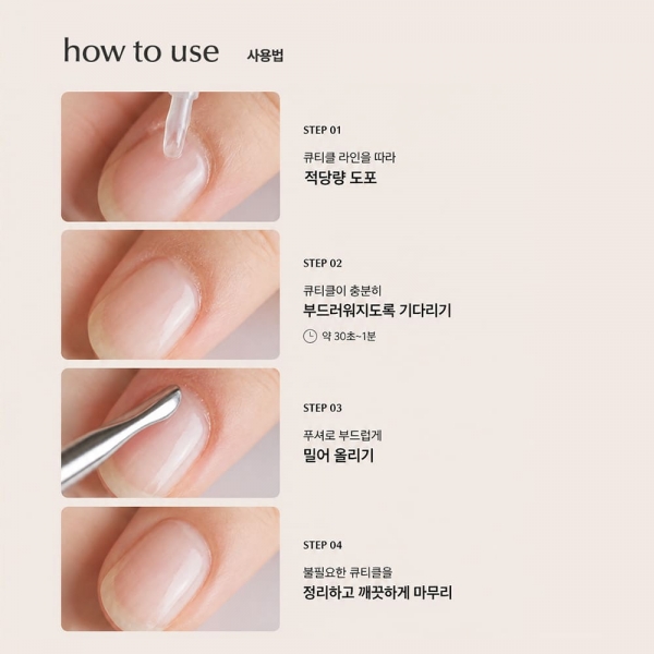 [9/1 순차 출고] 세리오 큐티클리무버 150ml + [증정: 스포이드공병1개] - 상세 이미지 4