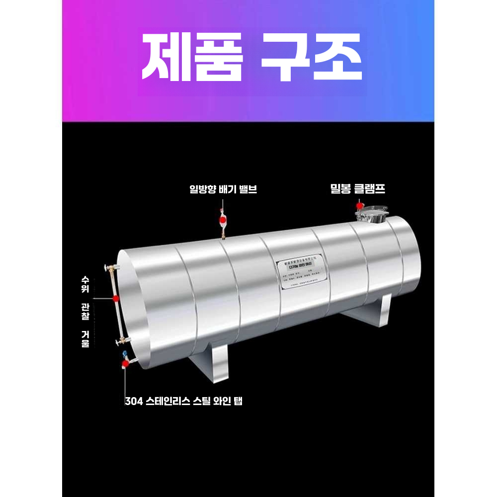 와인 보관 탱크 포도주 매실통 막걸리 밀봉 항아리 250KG탱크 - 상세 이미지 4