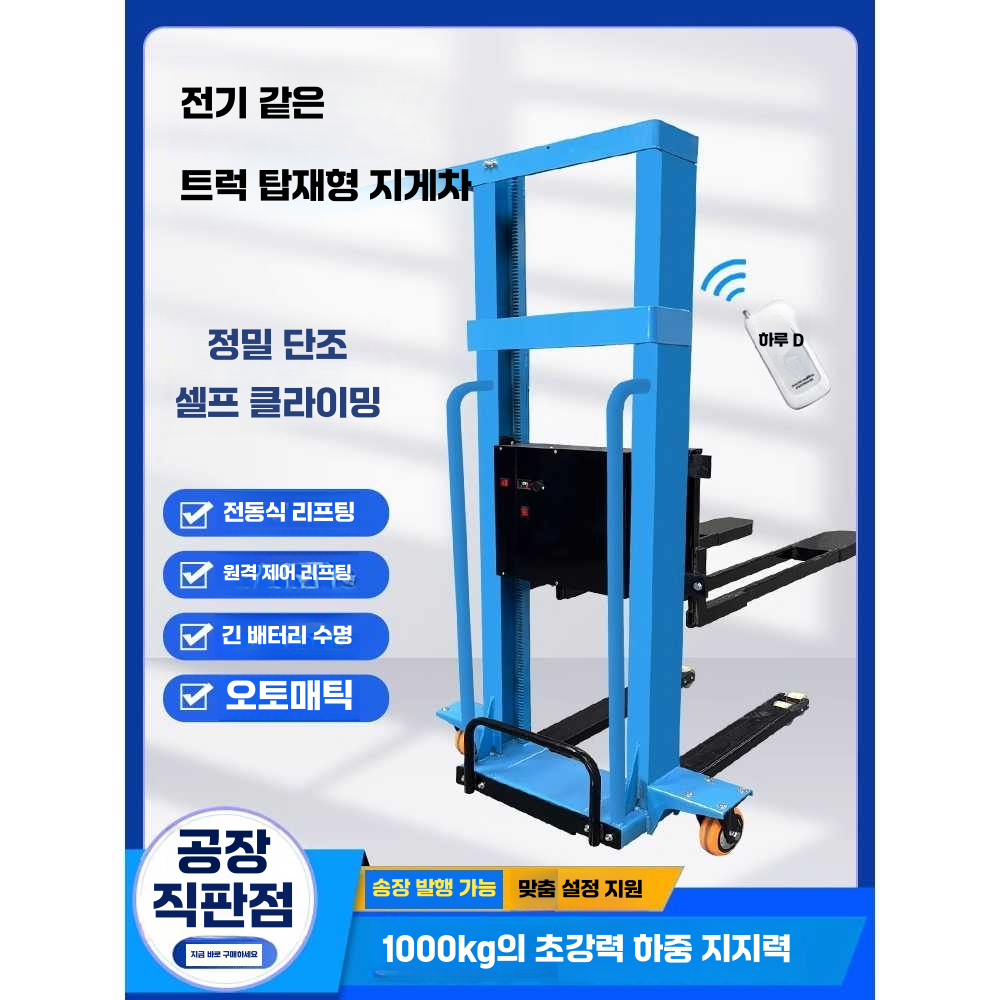 전동스태커 유압 핸드 기중기 구르마 리프트 전기 (1.3m높이)하중600kg - 상세 이미지 3