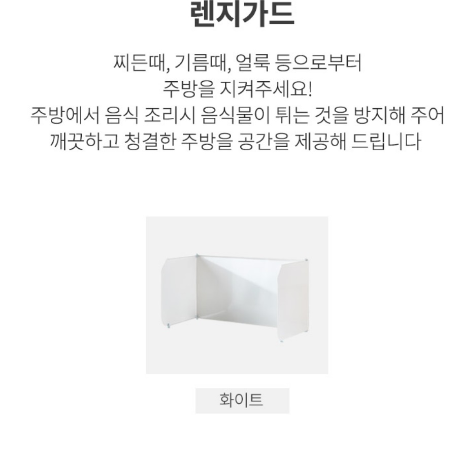 가스렌지가드 기름튐방지가드 기름막이 가림막 - 상세 이미지 2