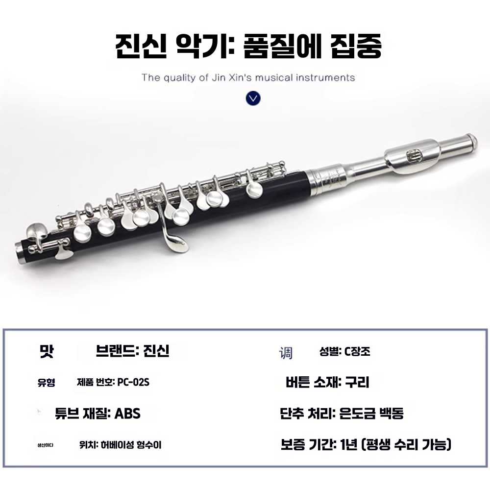 입문용 피콜로 초급자 버스킹 취미 교육 클래식 단소 단일 상품 - 상세 이미지 5