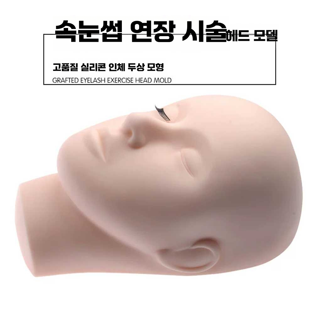 속눈썹 마네킹 미용 연습용 실기 모델 얼굴 훈련 대회 통 속눈썹3개 - 상세 이미지 2