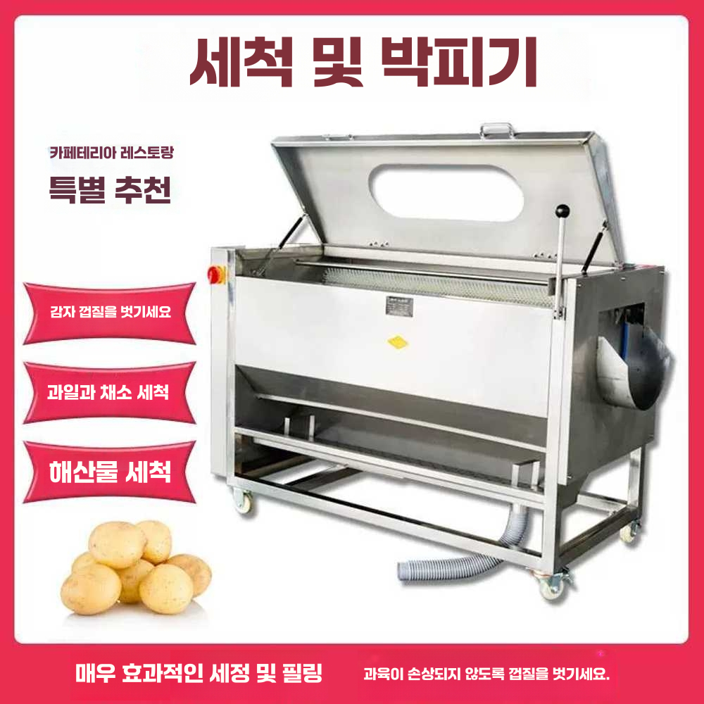 고구마 세척기 생강 청소 기계 농산물 고추 씻는 기계 MS-45뚜껑미포함 - 상세 이미지 2