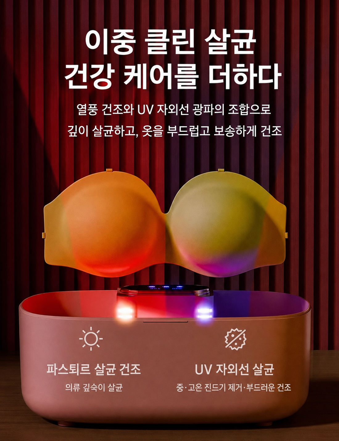 소형 의류 건조기 속옷 내의 UV 살균 열풍 관리 체리블라썸핑크 [표준 모델] - 상세 이미지 4