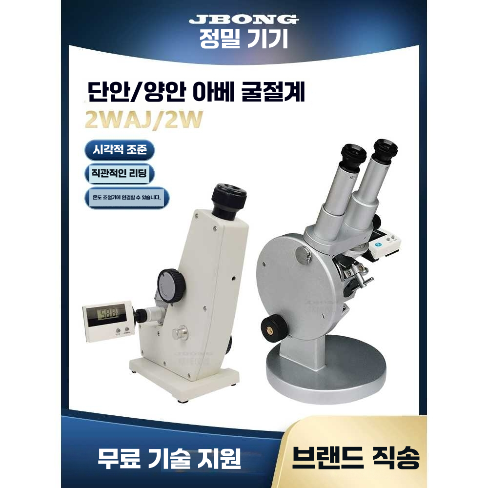 편광계 디지털 검출기 도구 음식 비중계 설탕 과학 2WAJ 단안경 - 상세 이미지 2