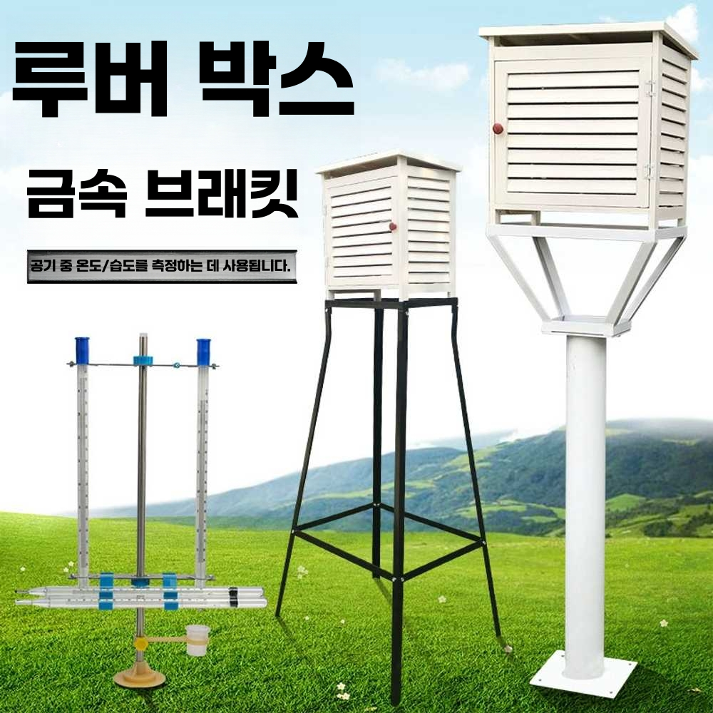백엽상 학교 기상 측정 관측소 소형 온도 야외 실험 (소형) - 상세 이미지 2