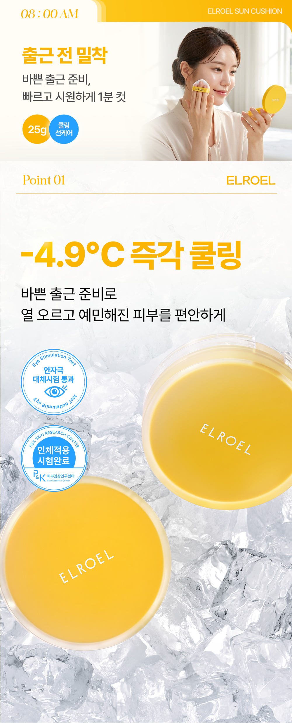 ELROEL 1-Minute Tone-up Sun Cushion - description 6