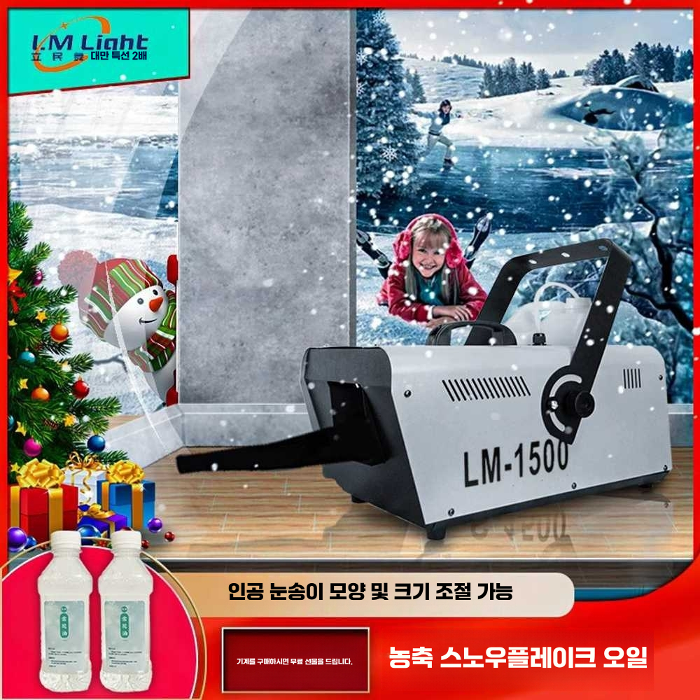 스노우메이커 제설기 썰매장 특수 공연 연출 스프레이 3m 프레임 - 상세 이미지 2