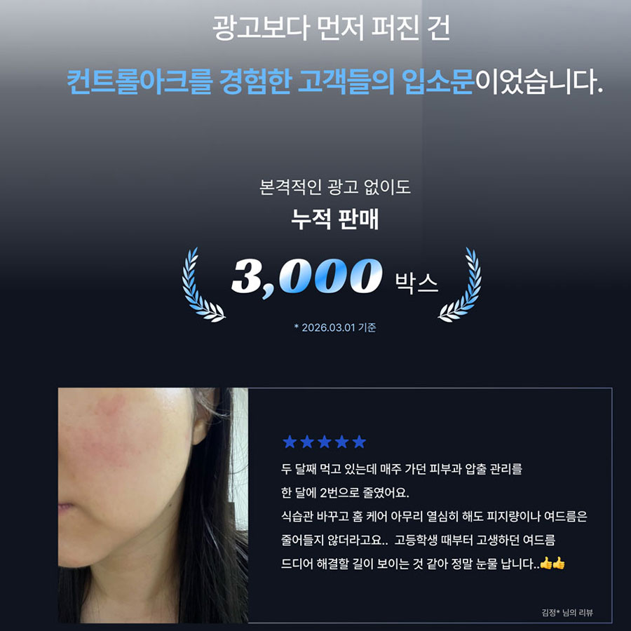 무강바이오 트러블 케어 컨트롤아크 60정, 3개 - 상세 이미지 3