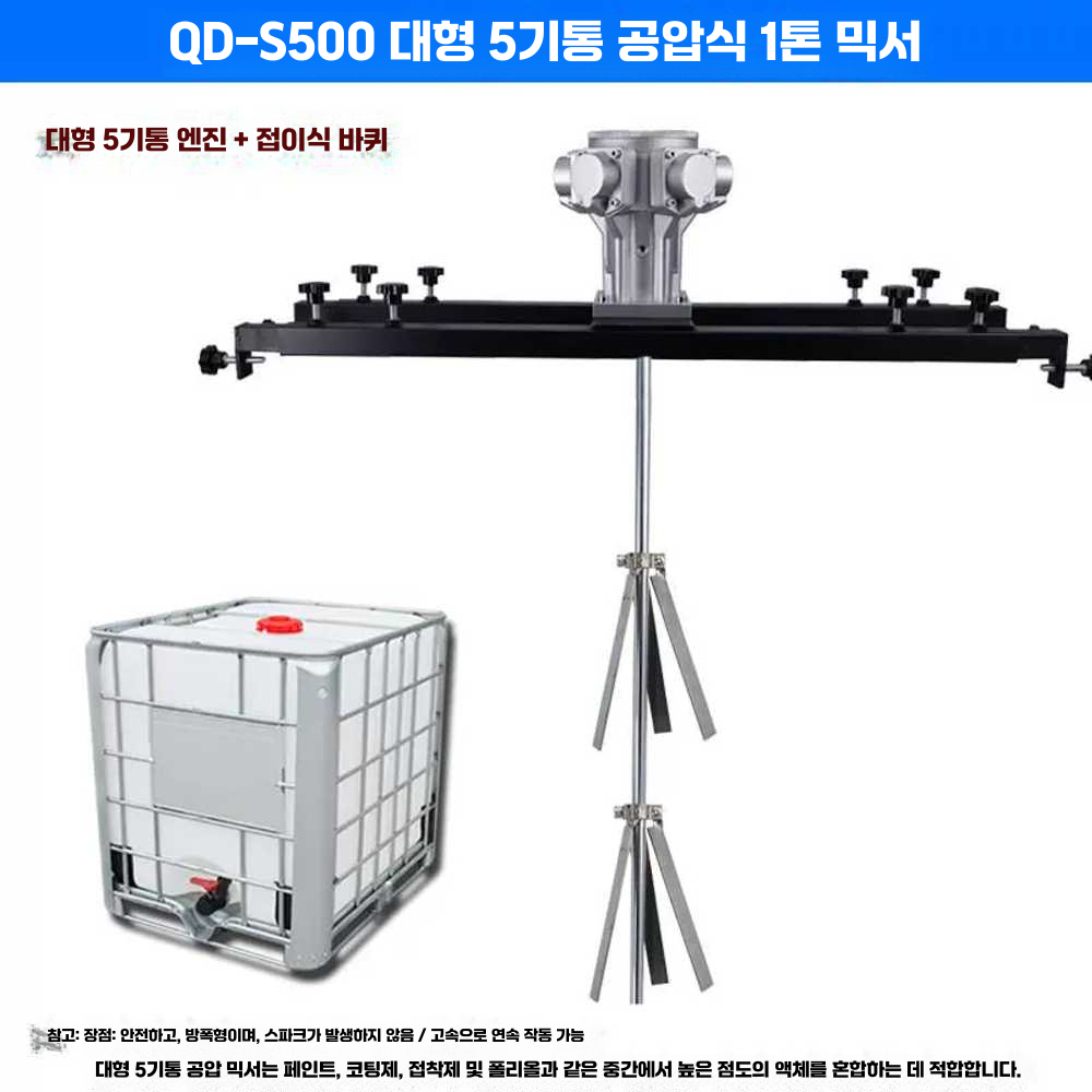 IBC 탱크 믹서 플라스틱 말통 폐기물 액체 혼합 전동 공압식S4005기통+접이식휠 - 상세 이미지 4