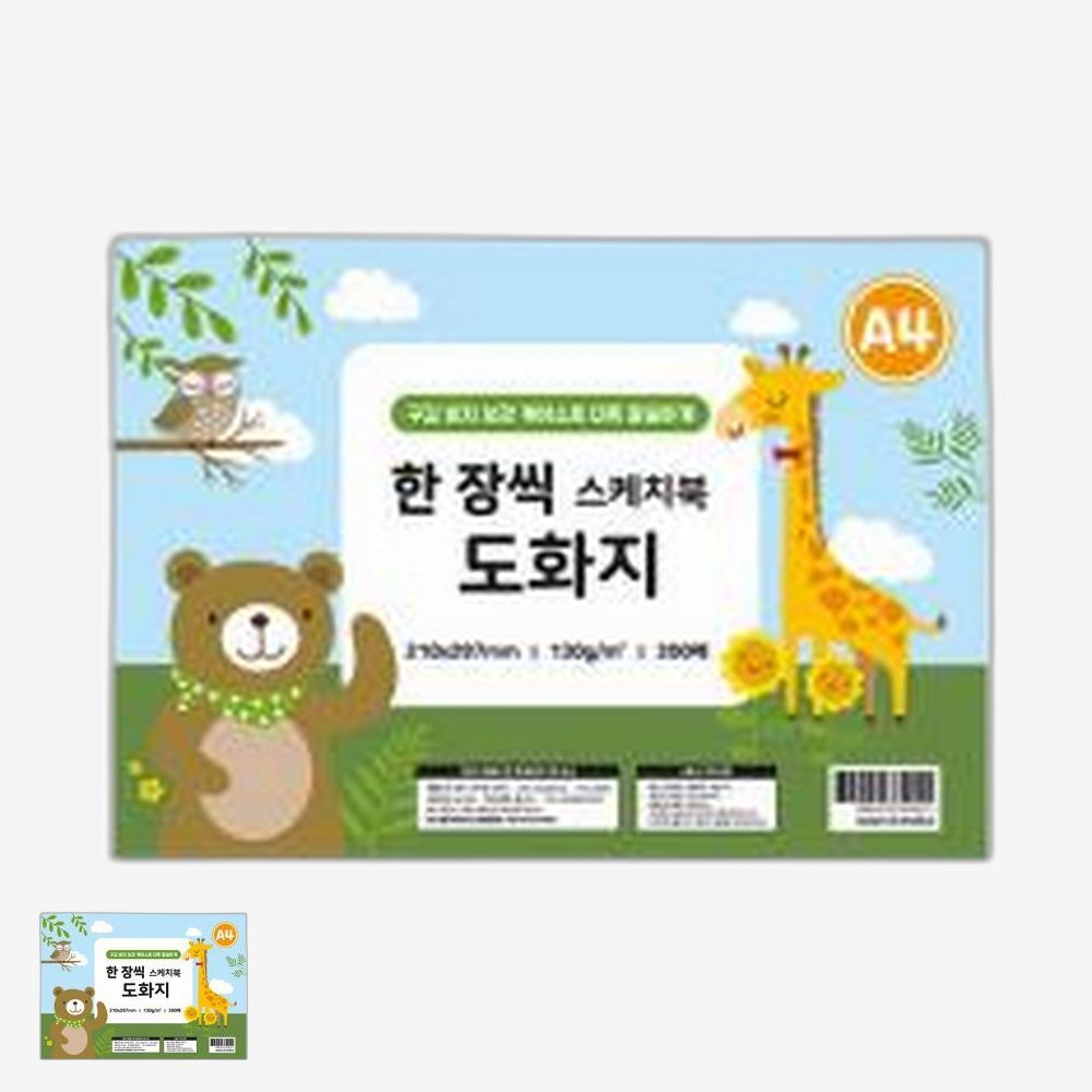 A4사이즈 초등미술시간 스케치북 구김방지케이스 유치원체험학습 도화지 130g 200매 - 상품 이미지