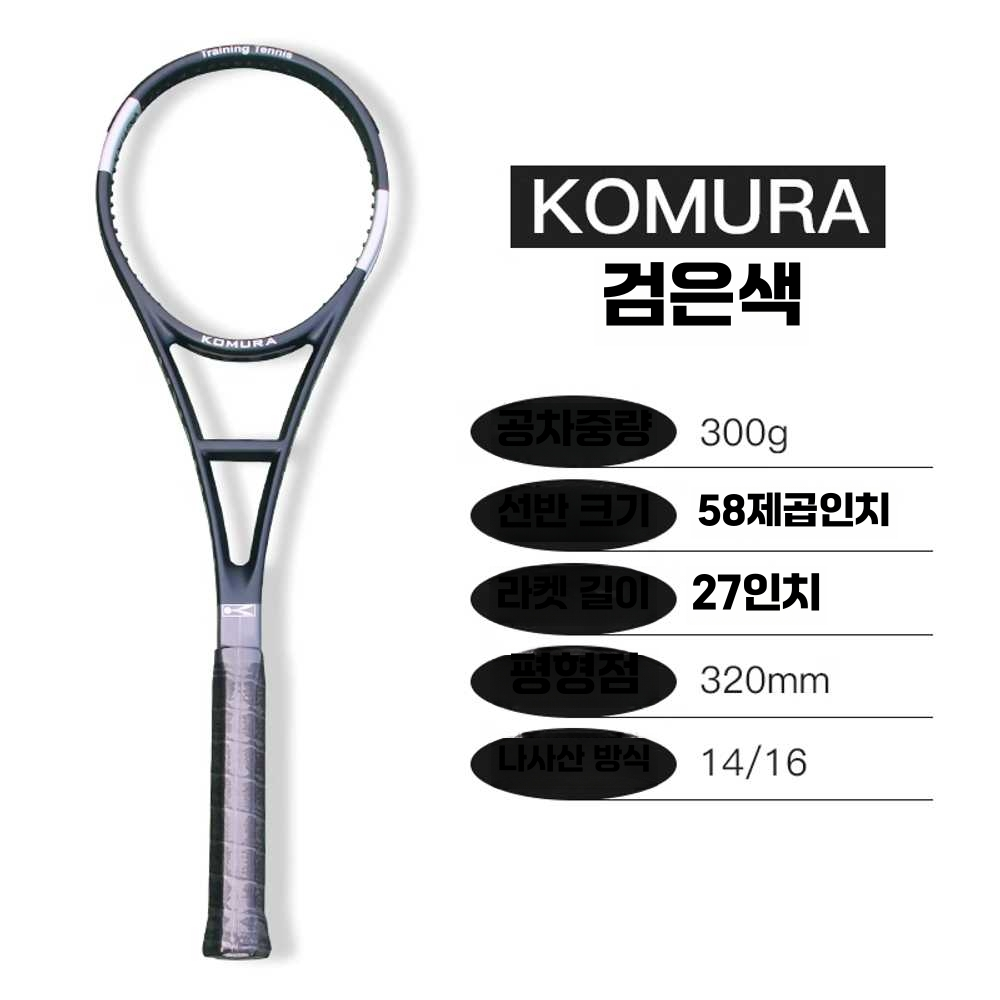 미니 테니스 라켓 스팟 입문용 수련 정확도 타점 파워 블랙(300g) 58라켓 - 상세 이미지 4