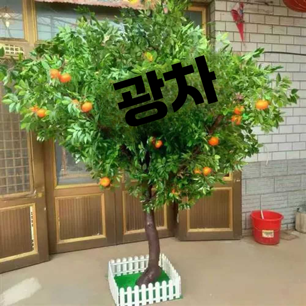 조화 오렌지 나무 인테리어 테라스 소품 장식 카페 높이 1m 폭 1m - 상세 이미지 2