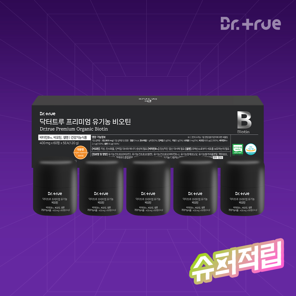 닥터트루 프리미엄 유기농 비오틴 영양제 BIOTIN 비타민B12 60정, 5개 - 메인 이미지