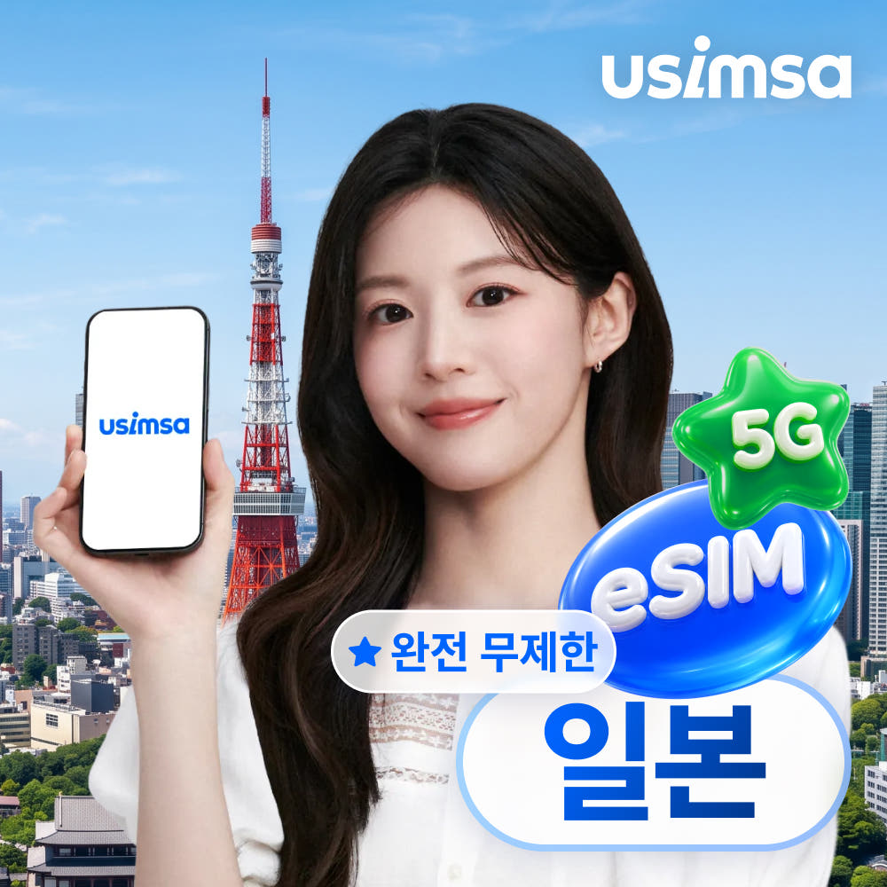 유심사스토어 일본 이심 eSIM 도쿄 오사카 소프트뱅크 무제한 1일 - 최저가 2,310원