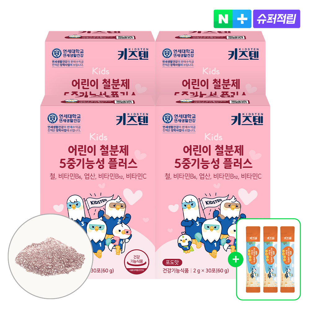 연세 키즈텐 어린이 철분 엽산 영양제 5중기능성 유아 초등학생 철분제 30포, 4개 - 메인 이미지