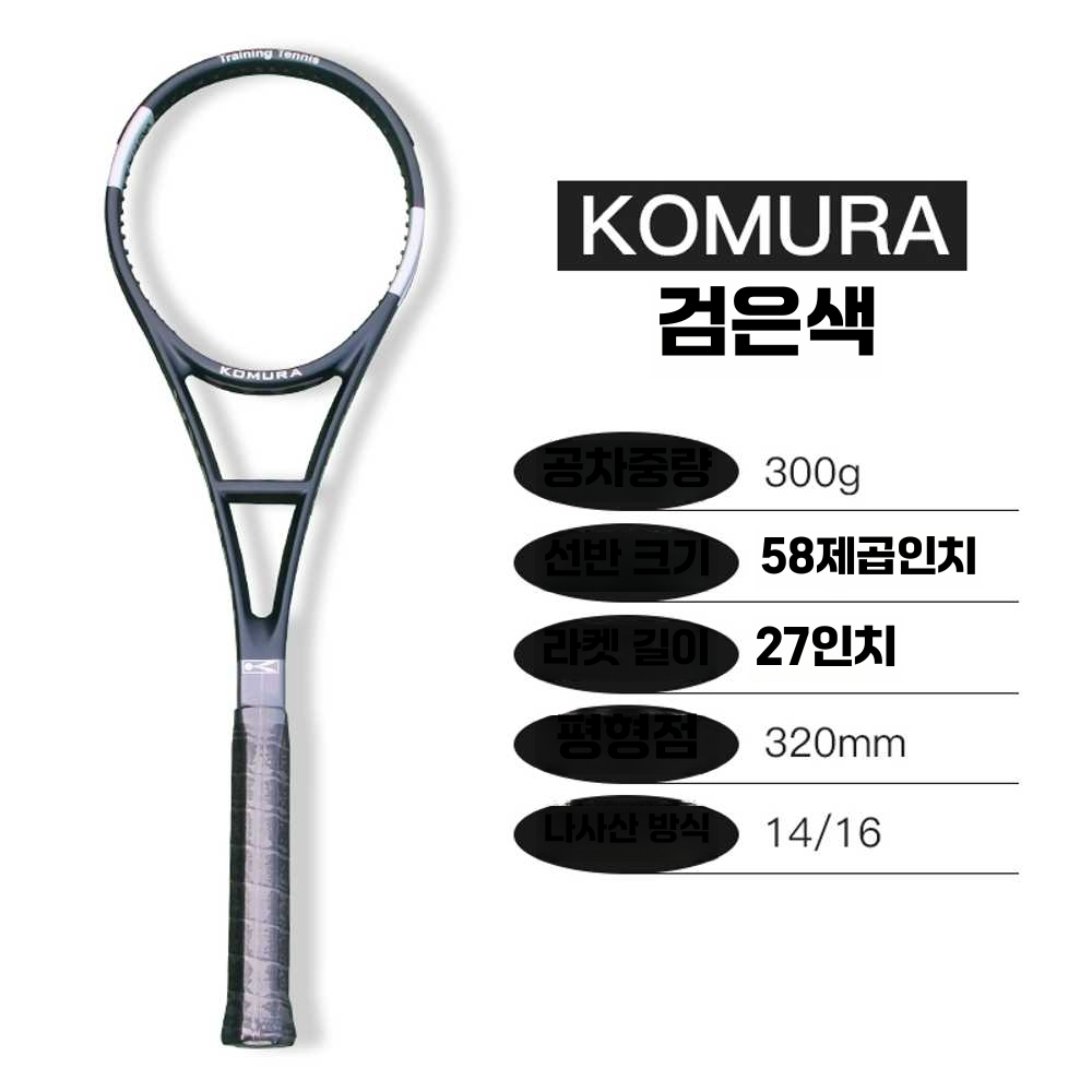 연습용 테니스 라켓 포핸드 속도 트레이닝 카본 헤드 (300g) 58 블랙 라켓 - 상세 이미지 4