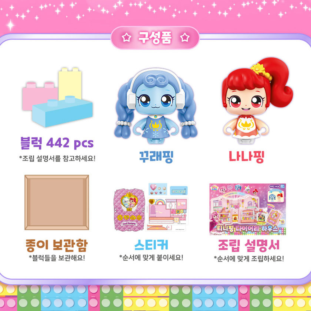 티니핑 장난감 다이어리 캐슬 하우스 행운핑 꾸래핑 나나핑 알쏭달쏭 캐치티니핑 스티커 세트 이미지 7
