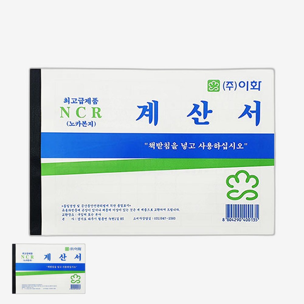 소형규격 매장판매정산 간이영수증 업무용서식 상거래증빙 수기전표 매입매출서식 5권묶음 - 상품 이미지