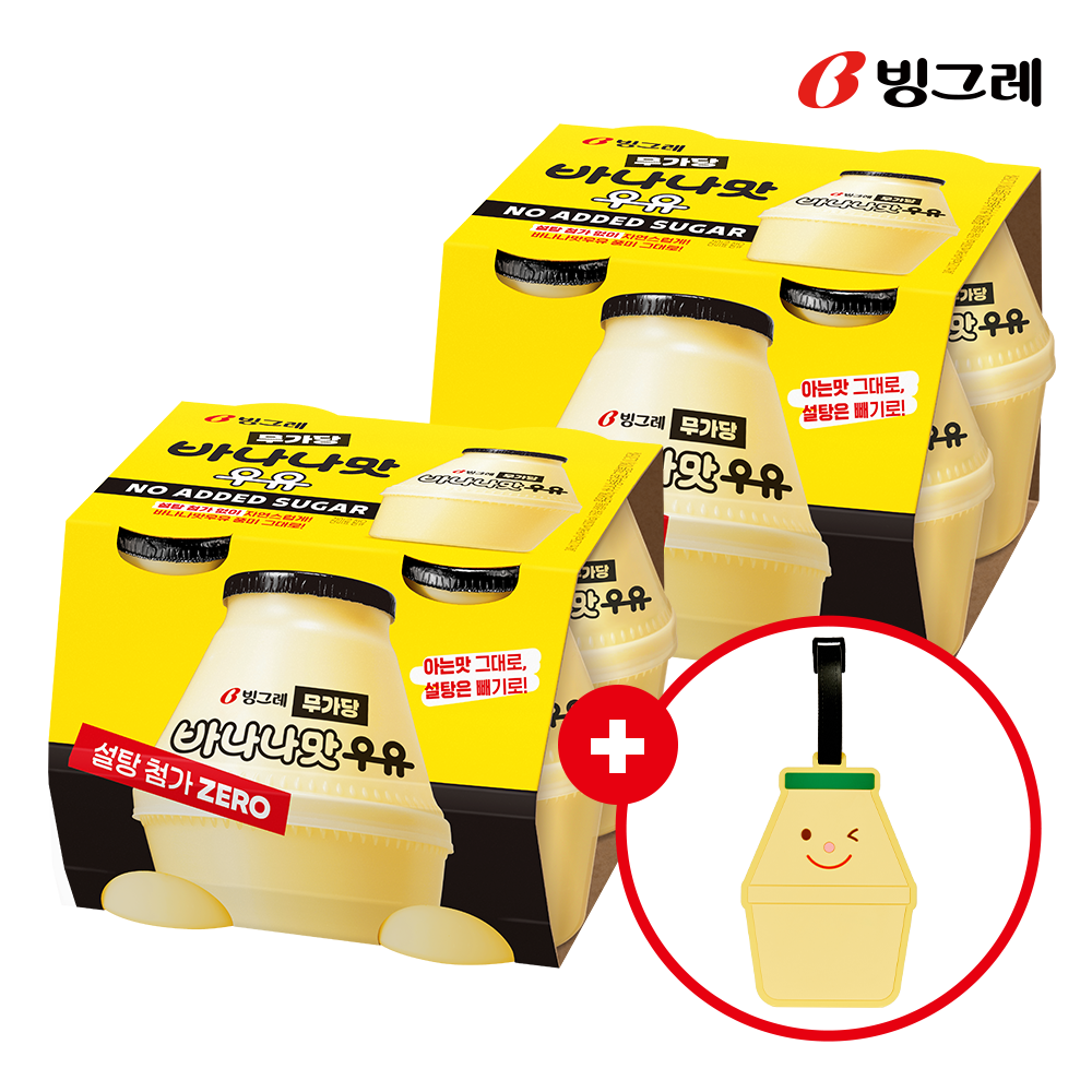 [굿즈구성] 빙그레 단지우유 무가당 바나나맛우유 240ml X 8개 + 바나나맛우유 네임택 - 상품 이미지