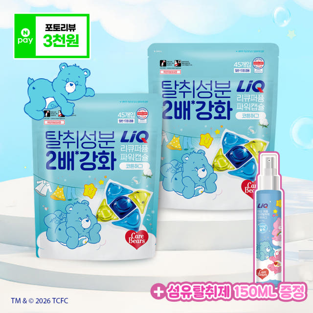 리큐 케어베어 5챔버 캡슐세제 45입 2개+미출시 섬유탈취제 150ML