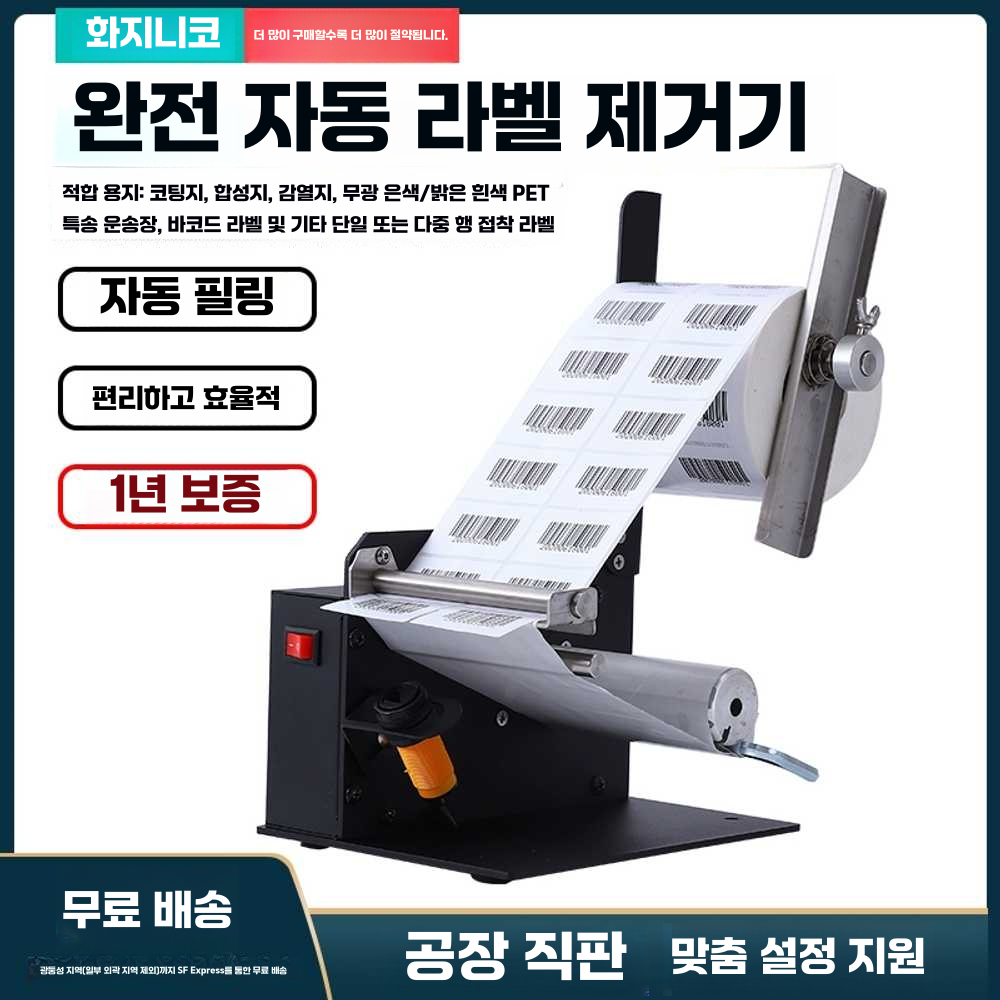자동 라벨 분리기 가격표 디스펜서 떼기 검열지 분리 D42표준버전(투명라벨불가) - 상세 이미지 2