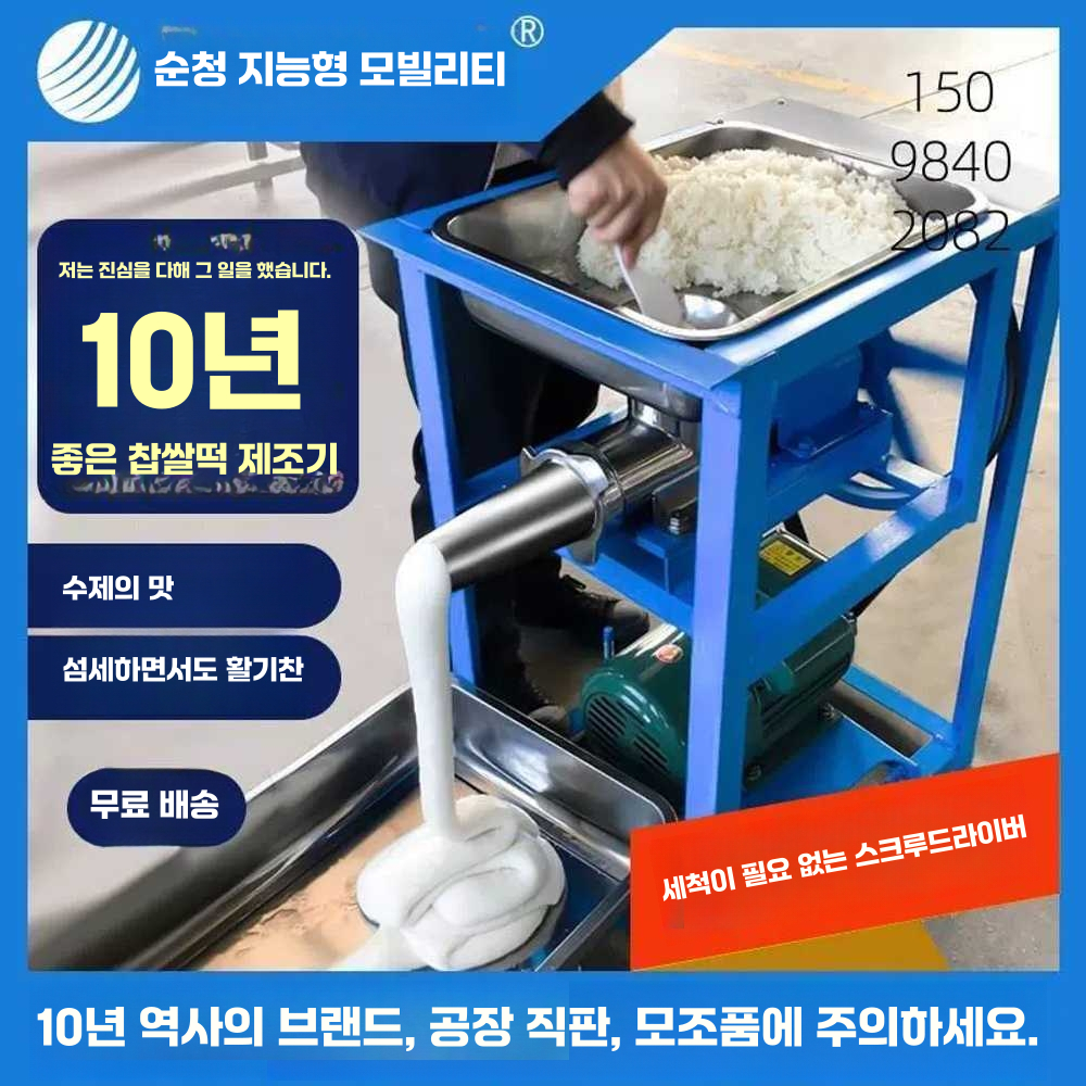 떡만드는기계 떡집 대형 찹쌀 업소용 만드는 민찌기 기본모델 - 상세 이미지 2