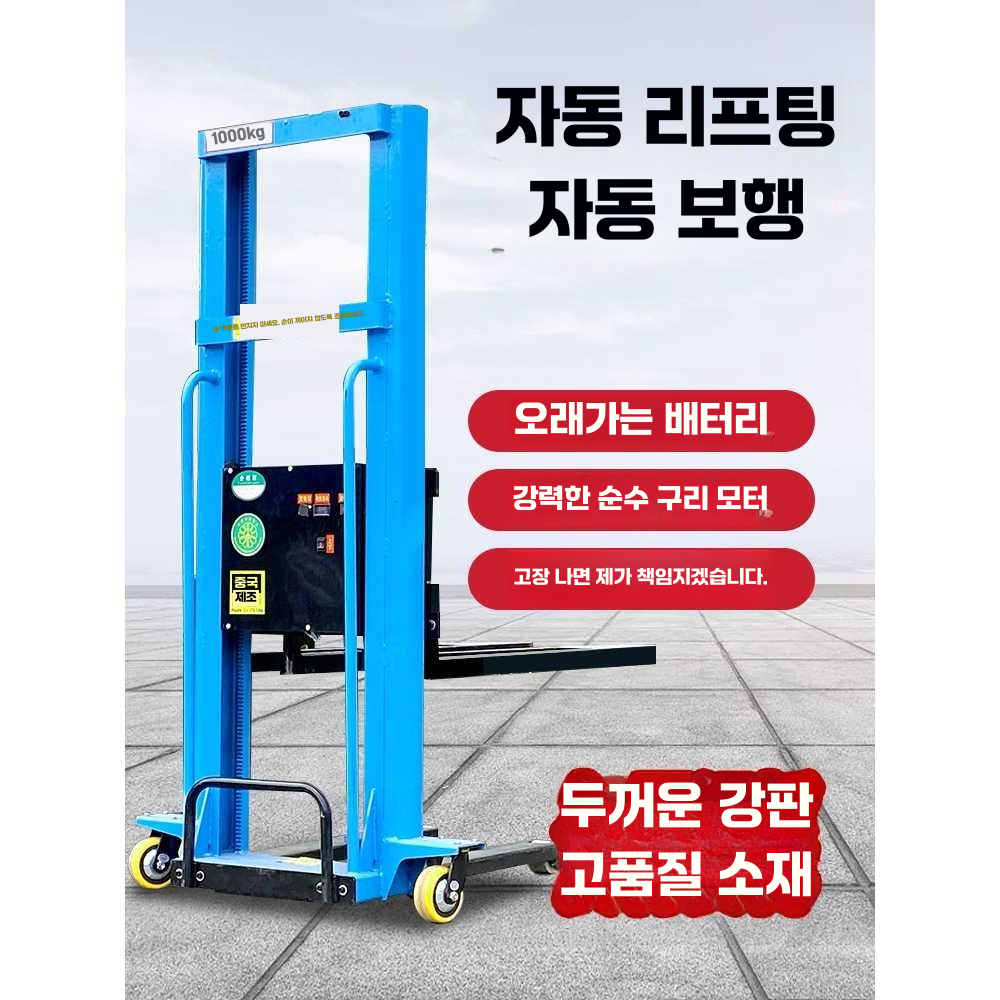 전동스태커 유압 핸드 기중기 구르마 리프트 전기 (1.3m높이)하중600kg - 상세 이미지 2