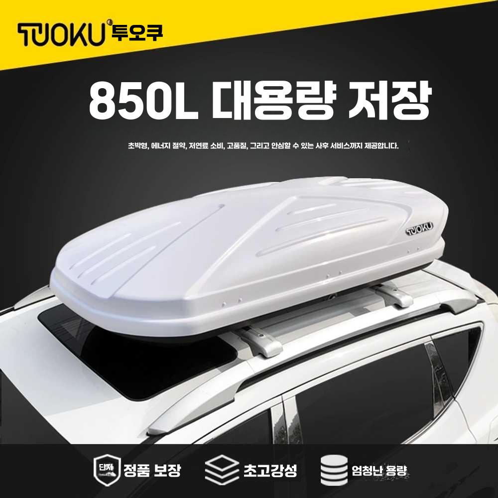 루프박스 차량용 suv 캐리어 캠핑 루프탑 대용량 차박 260L 싱글개폐 화이트 - 상세 이미지 3