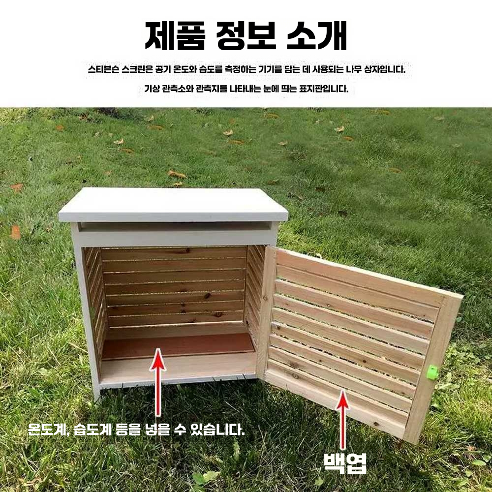 백엽상 만들기 초등 습도 우드 과학 놀이 실습 교육 (소형) - 상세 이미지 4
