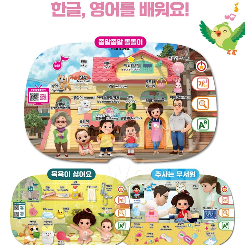 미미 똘똘이 똑똑책상 피아노 장난감 한글 영어 놀이 여자아이 생일 선물 스티커 세트 - 상세 이미지 4