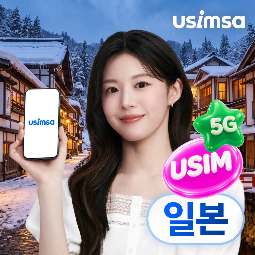 일본 유심 USIM 소프트뱅크 매일 500MB 무제한 1일 가격 비교 유심사스토어 일본 유심 USIM 소프트뱅크 매일 500MB 무제한 1일