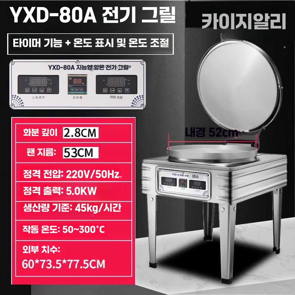 팬케이크 메이커 야시장 크레이프 업소용 부침개 지단 80형 직경53높이1.8CM 이미지 6